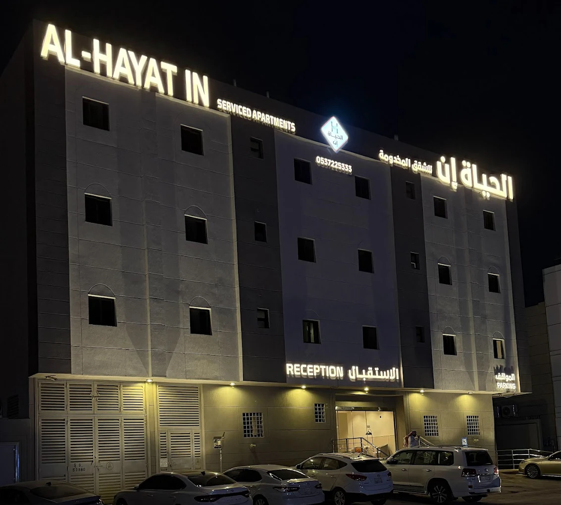 لوبي الفندق